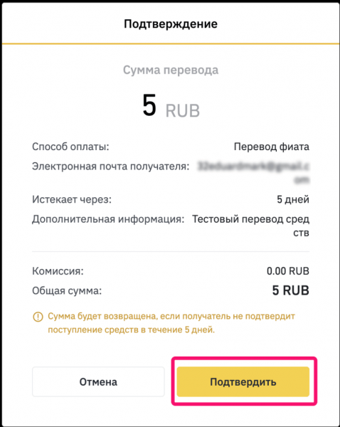 Binance добавила рублевые переводы между аккаунтами биржи