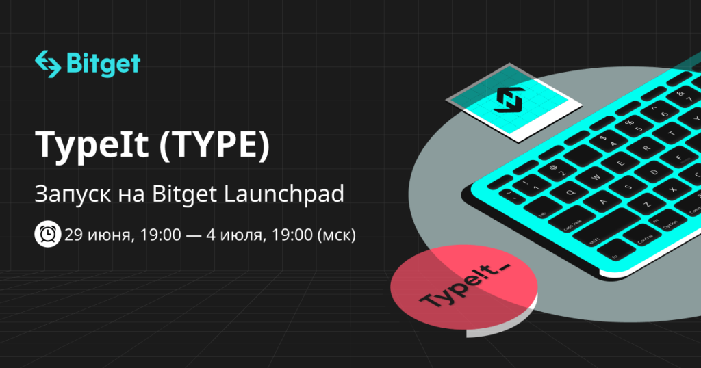 TypeIt (TYPE) запускается на Bitget Launchpad! Чем больше BGB вы инвестируете, тем больше наград!