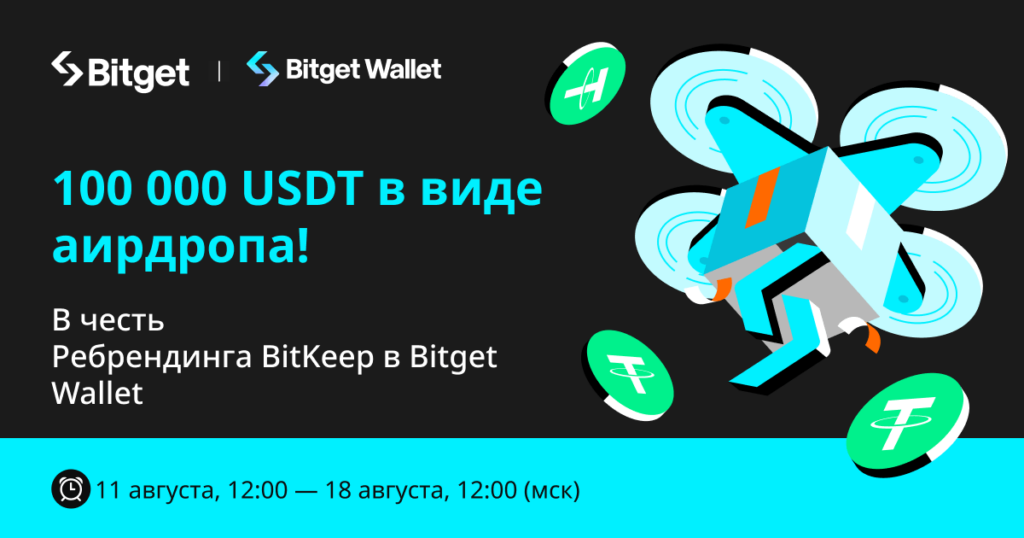 Bitget приглашает вас в Web3 со 100 000 USDT!