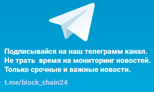 Pro Blockchain Media MeetUp пройдет в Москве